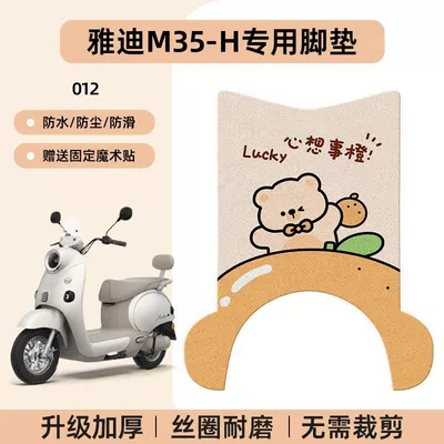 Electric vehicle foot mat | Modification Accessories - yadi-m35-h-special-no-cut-floor-mats-cartoon-012-no-specifications
