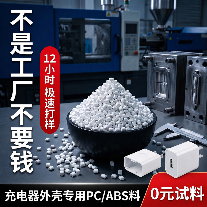 Fire-Retardant Modified Taiwan Formosa Pcabs Flame-Retardant Alloy Ac3100 Black and White High-Gloss Plastic Granules Pc/Abs