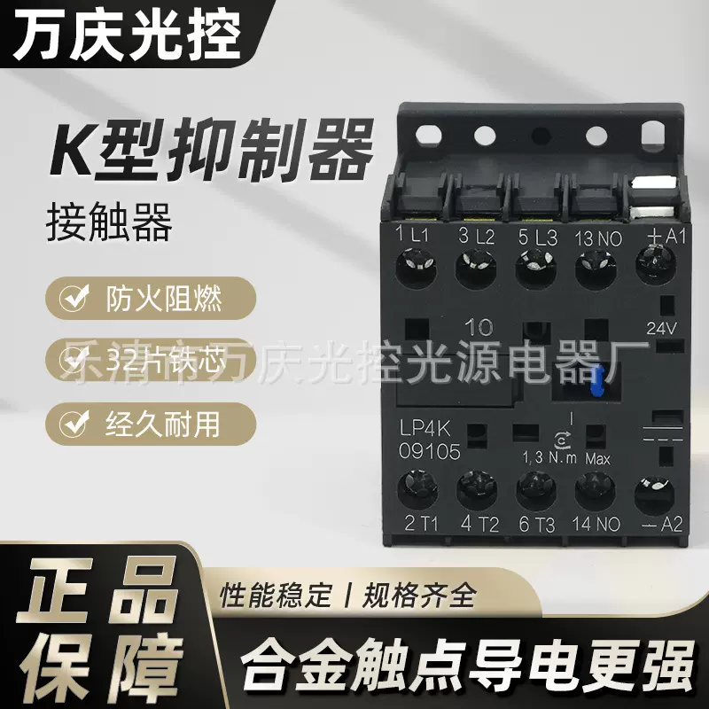 全新直流带电流抑制装置的直流接触器LP4-K0610/LP4-K0601