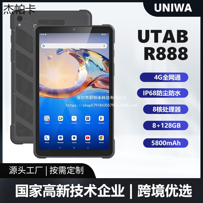 Factory Wholesale 8inch Rugged Tablet 4g Plug-In Card Waterproof Portable Android Industrial Tablet