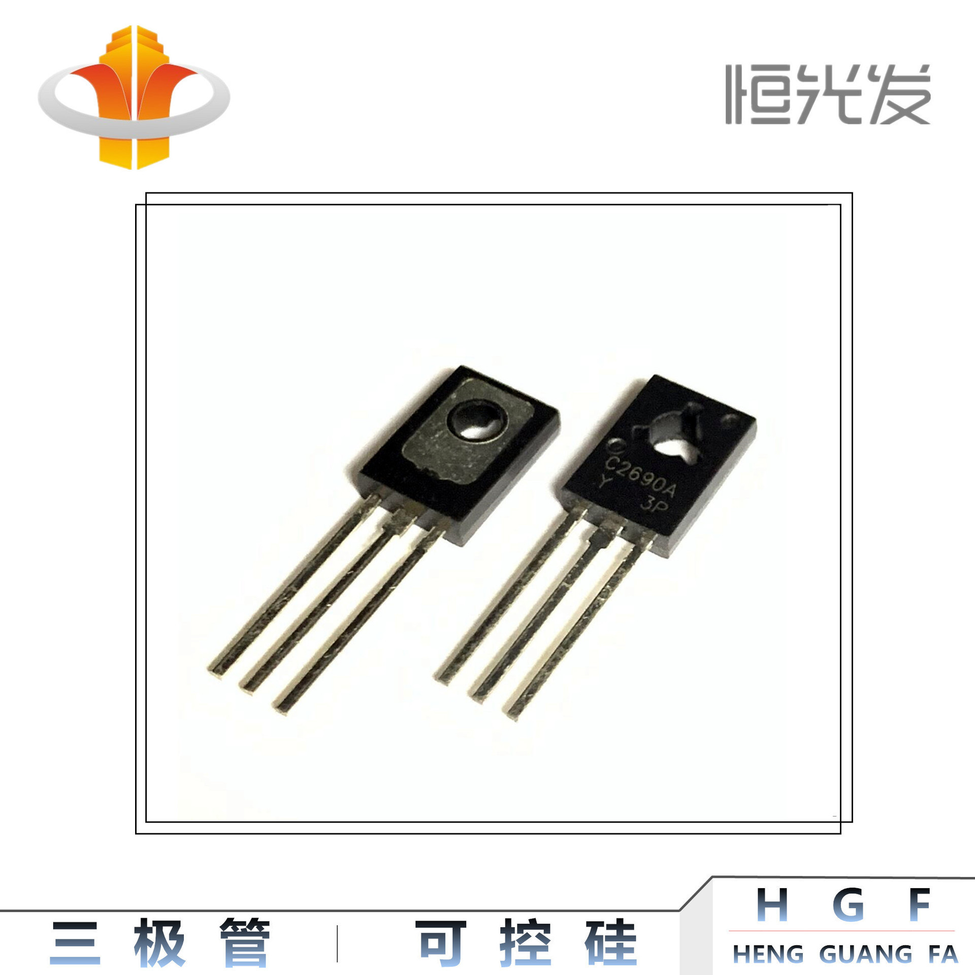 2SC2690A 三极管 C2690 全新 TO-126系列国产 优势现货