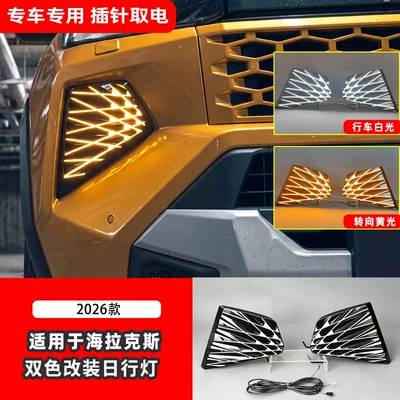 Suitable for 26 models of Toyota Hilux daytime running lights Hilux travo DRL modified LED front bumper fog lights (Gündüz işıqları) - diamond-style-led-dual-color-flowing-daytime-running-lightspair-price