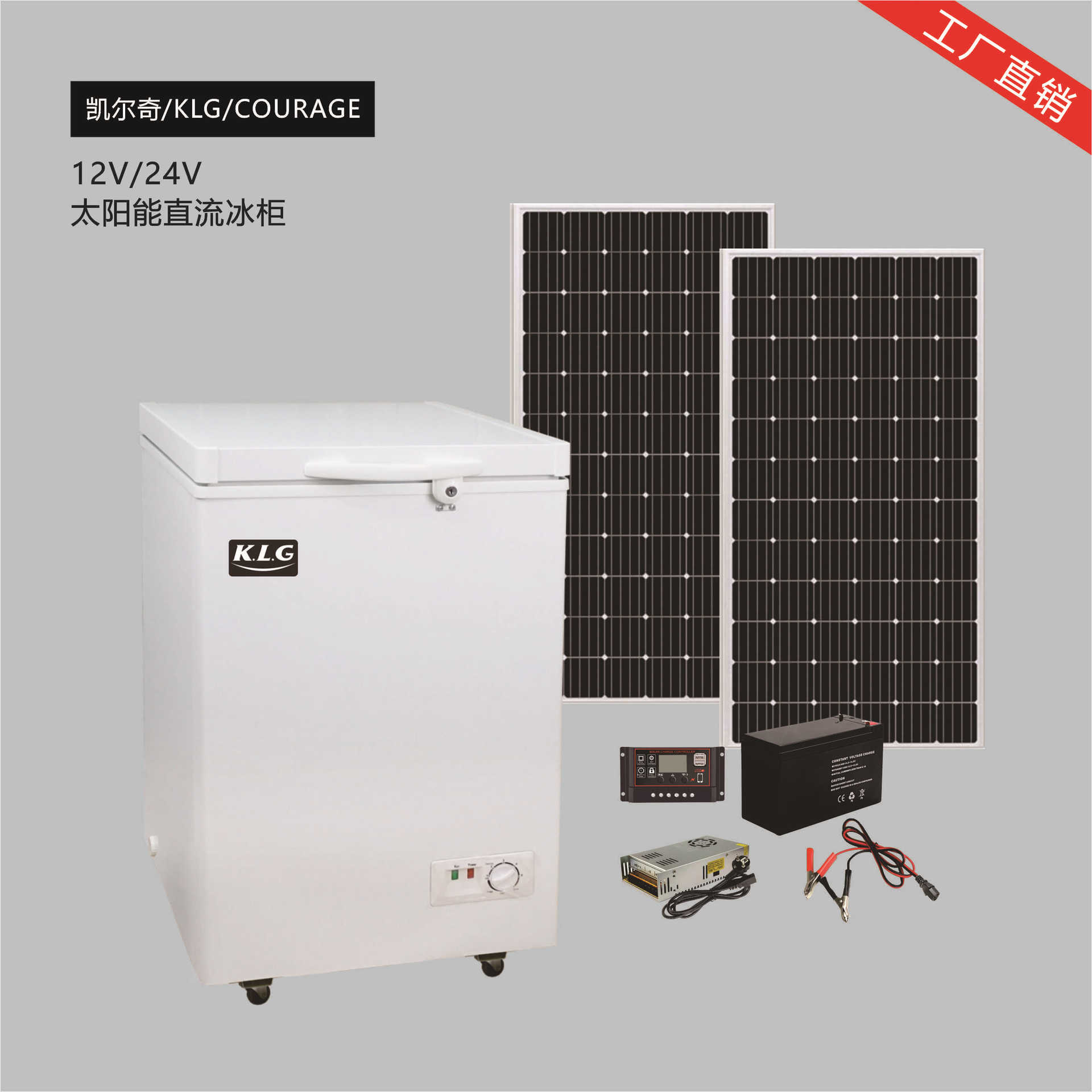 12/24V 太阳能冰柜solar freezer  108L直流卧式冷柜  DC小冰箱