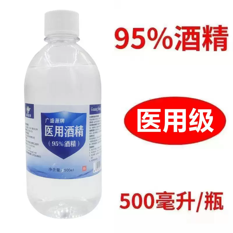 95度医用酒精火疗拔罐工业清洗清洁美容95%酒精火锅美甲液体酒精