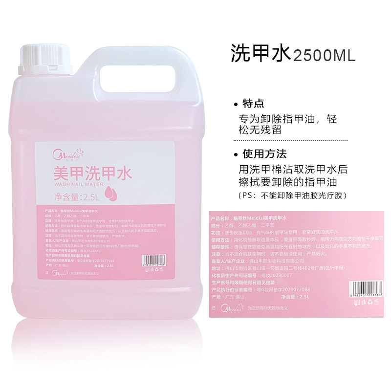 美甲专用清洁水大瓶去浮胶卸甲水洗甲水营养油软化剂清洁啫喱水批|undefined