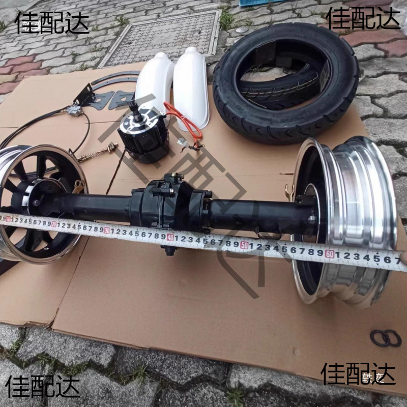 电动车改装三轮车小龟王电摩通用两轮改装三轮车全套配件后桥总成|undefined