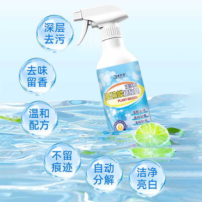 多功能植物基清洁剂卫生间玻璃去污渍水渍除垢马桶除异味深层清洁|undefined