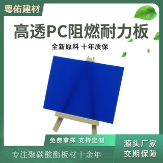 外贸定制pc扩散板透明彩色耐力板透明LED灯箱高透光聚碳酸酯pc板
