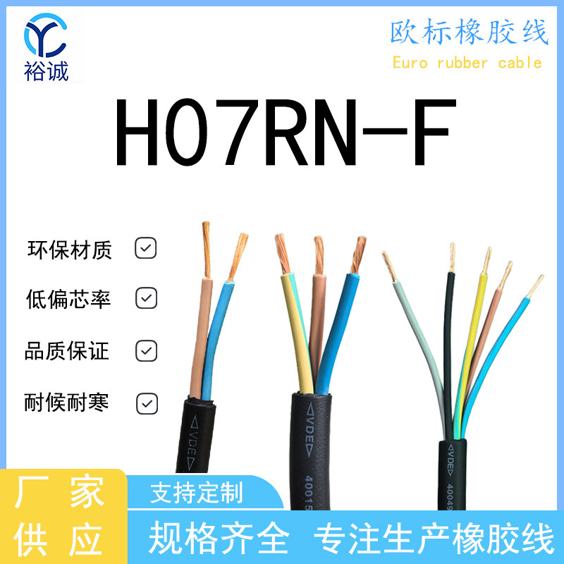European Standard Rubber Cable H07Rn-F 2/3/4/5 Core Vde Certified Electrical Wire Landscape Light Outdoor Waterproof Power Cable European Standard Rubber Cable H07Rn-F 2/3/4/5 Core Vde Certified Electrical Wire Landscape Light Outdoor Waterproof Power Cable