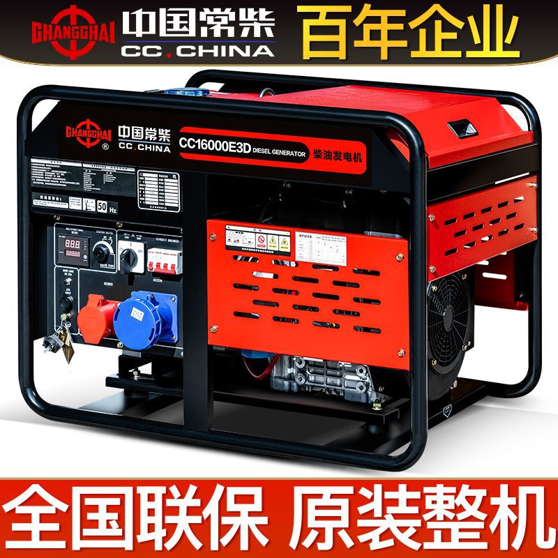 常柴双缸风冷水冷柴油发电机10/12千瓦15KW静音单相220V三相380v