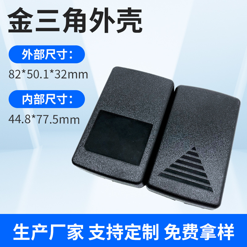Desktop power adapter shell gold triangle power supply plastic shell Caterpillar shell self-button