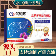 抖音水飞蓟丹参贴人参佛手贴艾草艾灸贴穴位贴喝酒熬夜肚脐贴工厂