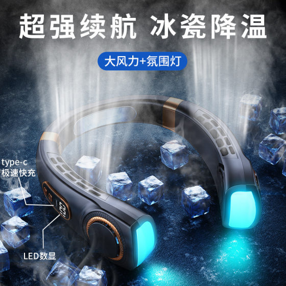 Ice porcelain cooling portable hanging neck fan intelligent silent outdoor sports rechargeable large wind bladeless small fan