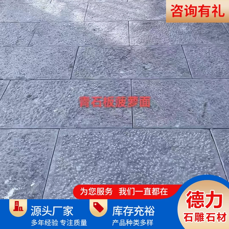 Плитка из голубого камня с узором ананаса, культурный камень из голубого камня с узором личи, машинная обработка голубого камня.