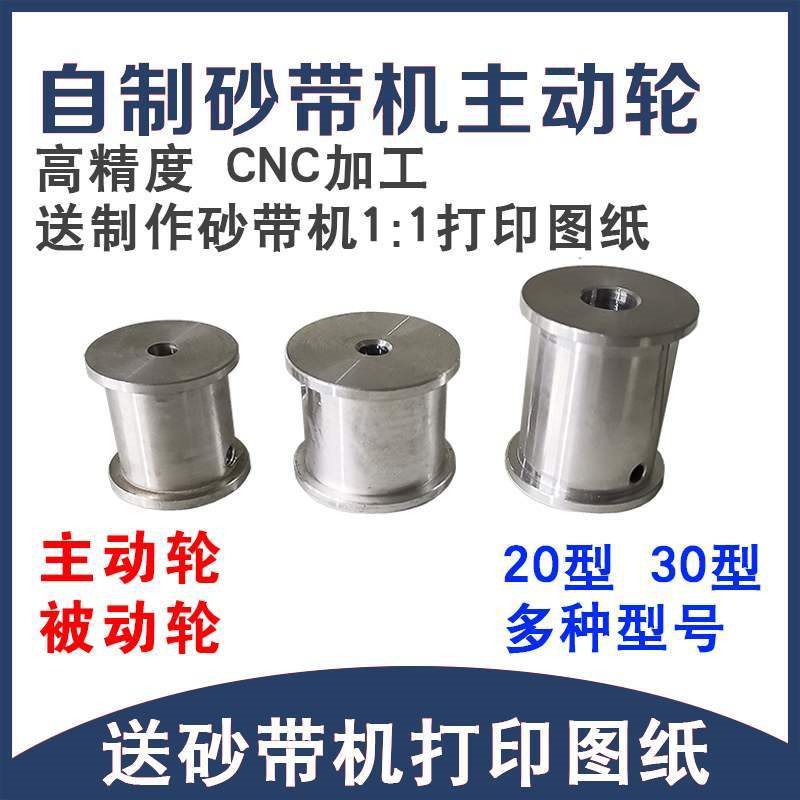 砂带机配件主动轮被动轮自制diy家用小型台式圆形从动轮迷你滑轮