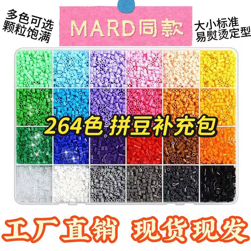 Mard High-Quality Fusion Bean Supplement Pack 264 Full-Color 2.6mm 1000-Piece Pack of Perler Beads Wholesale from Manufacturer Mard High-Quality Fusion Bean Supplement Pack 264 Full-Color 2.6mm 1000-Piece Pack of Perler Beads Wholesale from Manufacturer
