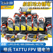 ϸʽTATTUԽCFPVģ늳3S4SLm2300߱75C