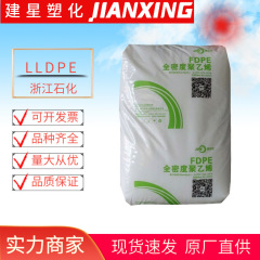LLDPE浙江石化DFDA7042ブロー成形農業用フィルム包装フィルム内包装プラスチック粒子