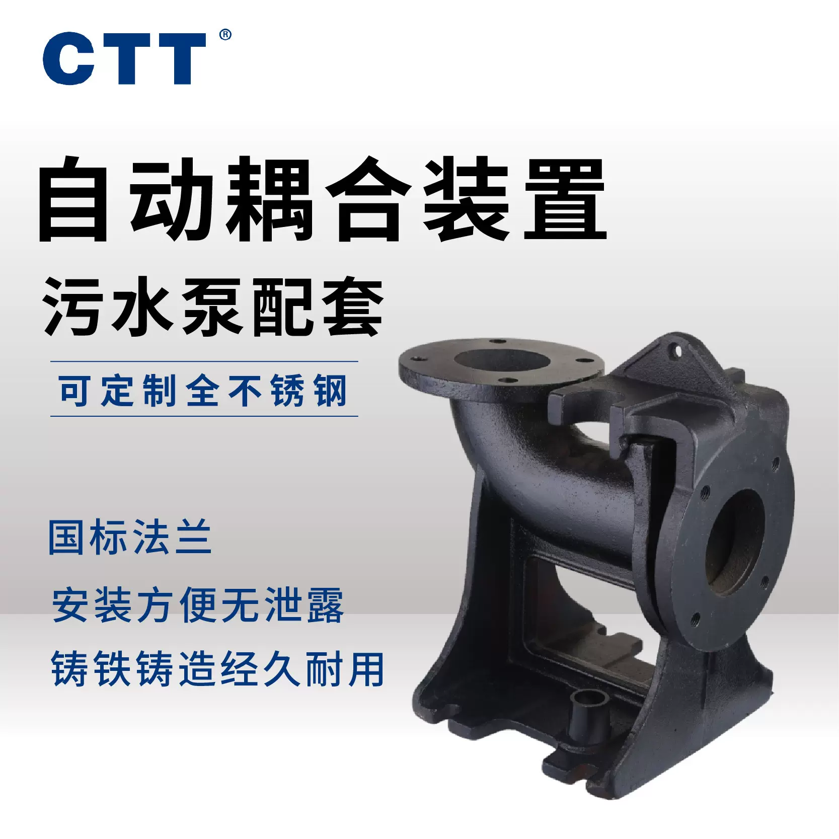 飞力泵业污水泵耦合器GAK潜水提升泵自耦装置潜水泵自藕提升器