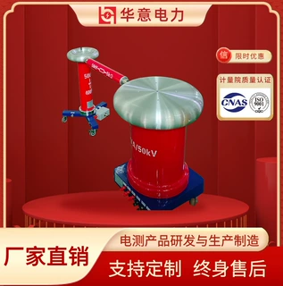 YDTW-5kVA/50kV 工频试验变压器成套试验装置 华意电力