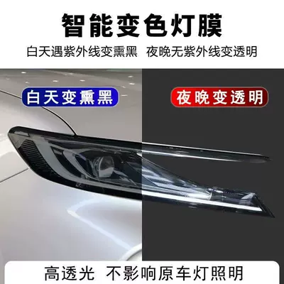 Wholesale 24 nine-generation Dai Meirui Car headlight protective film