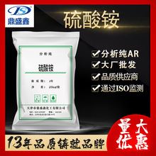 鼎盛鑫 硫酸铵分析纯AR25kg/袋CAS:7783-20-2大包装硫铵 化学试剂