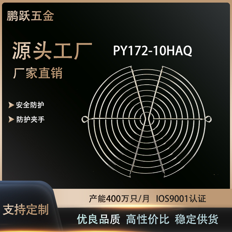 厂家直销 椭圆风机罩散热风扇  PY172-10HAQ通风金属铁网罩