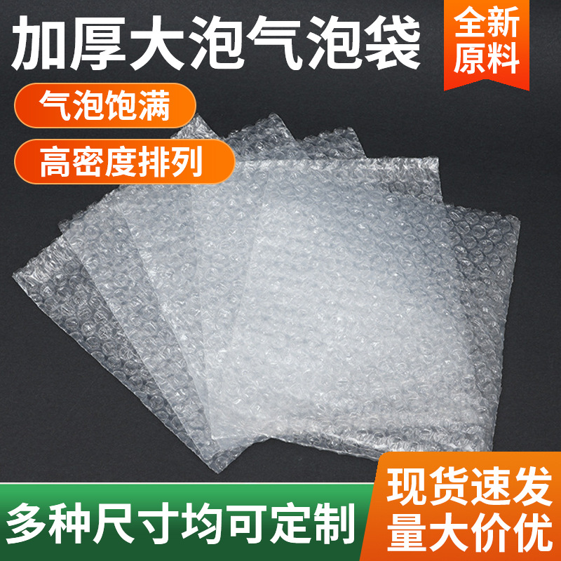 全新料加厚气泡袋40*45CM（100个）气泡膜大泡沫袋防震泡泡袋批发