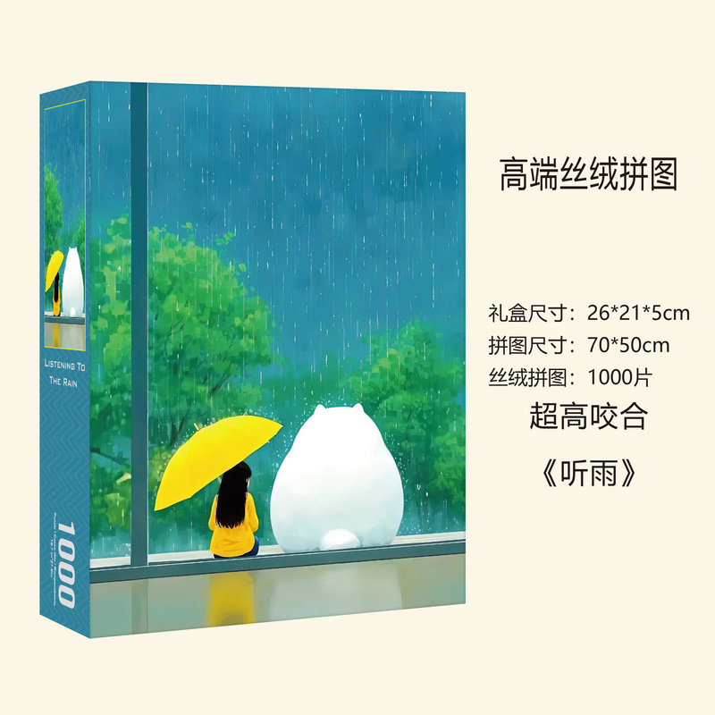 跨境拼图丝绒1000片成人一千块厂家专供益智玩具文创拼图1000片|undefined