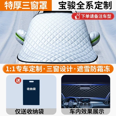 Car snow shield: Protection, Rain Protection, Heat Insulation - three-window-cover-baojun-exclusive-extra-thick-cotton-snow-shovel-with-anti-theft-strong-wind-resistance-storage-bag-included