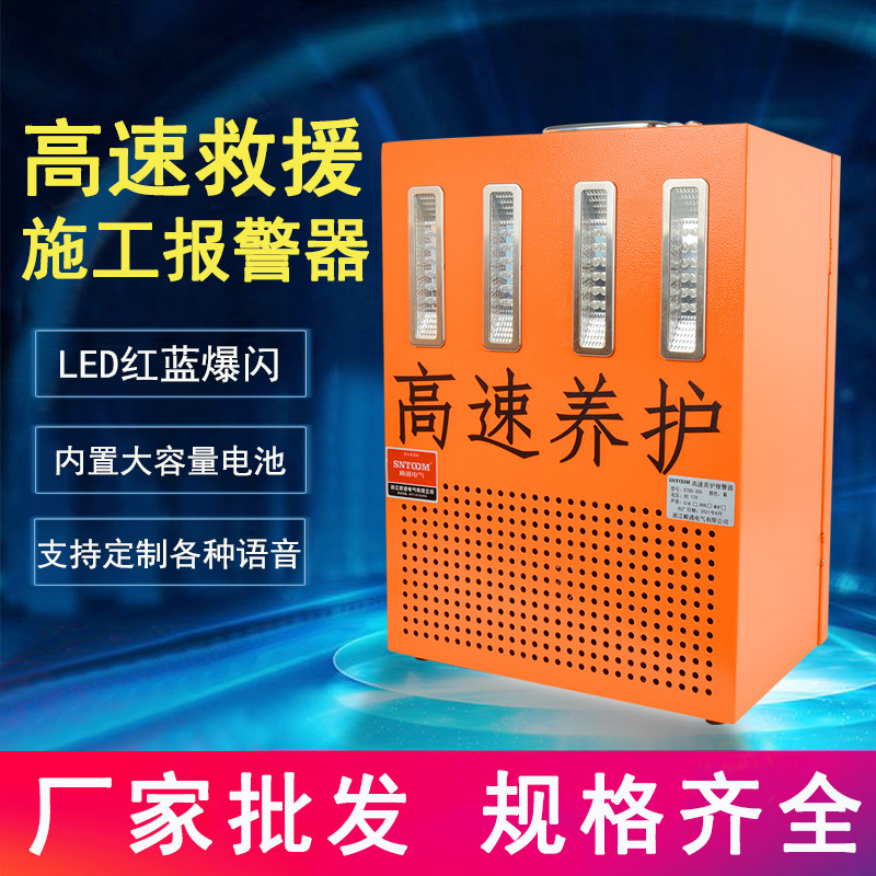 便携式高速养护声光报警器应急救援警示灯道路施工路障灯多种语音