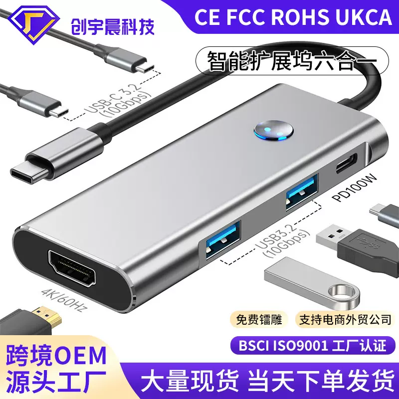 新款六合一拓展坞typec转hdtv高清4K60HZ usb3.2 2.5g网卡扩展坞