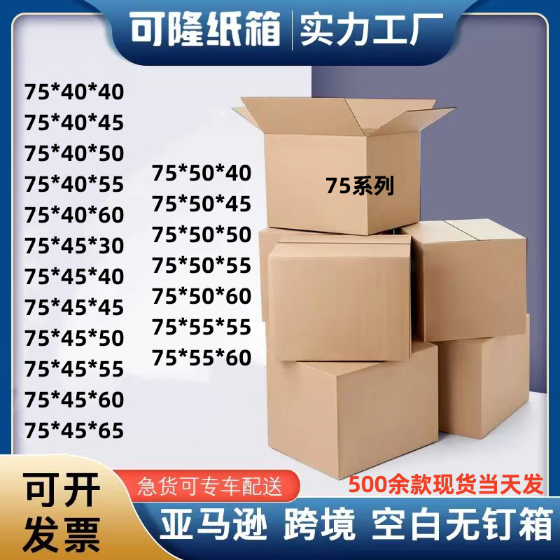 75CM长方形纸箱物流跨境电商亚马逊FBA外贸包装搬家打包外箱特硬