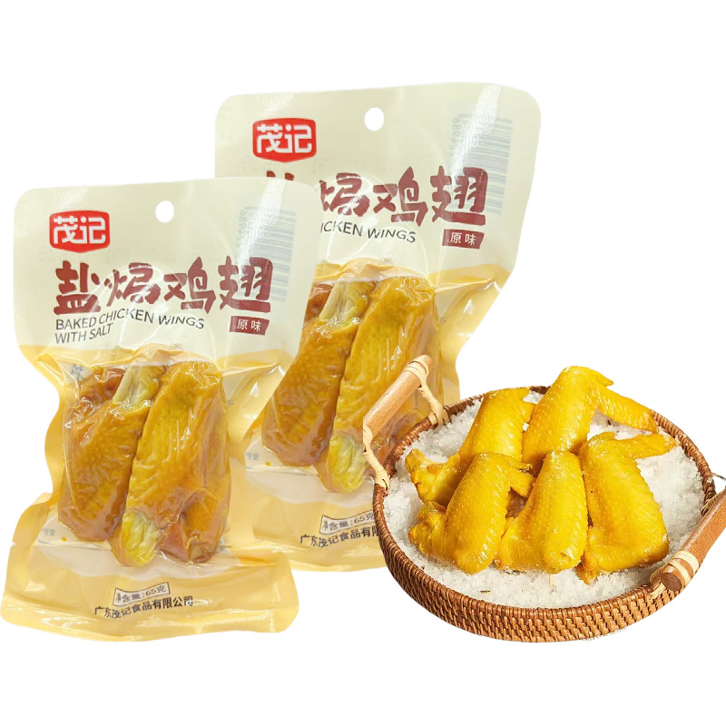 茂记盐焗鸡翅65g独立包装香辣味办公休闲零食熟食即食广东风味