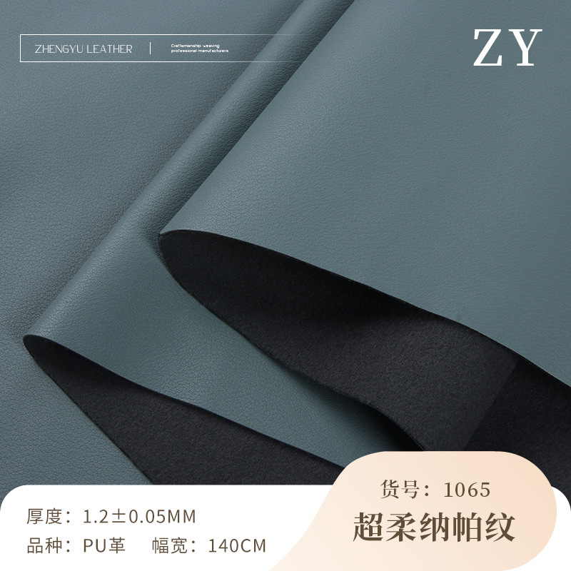 1.2mm细腻肤感经编底pu皮革 纳帕纹箱包家具沙发座椅皮料