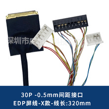 EDP液晶屏线 X款 EDP屏线 30P-0.5MM间距接口 EDP点屏测屏用屏线