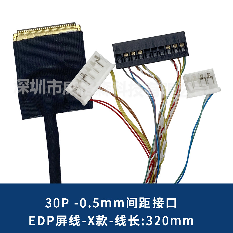 EDP液晶屏线 X款 EDP屏线 30P-0.5MM间距接口 EDP点屏测屏用屏线