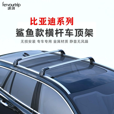 Suitable for Byd Song Pro Tang Second Generation New Energy Yuan Plus Song Max Car Roof Rack Car Crossbar (Roof rack)