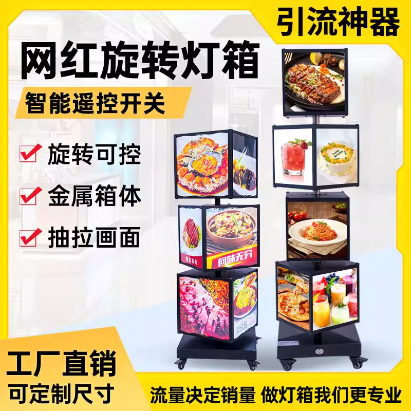 新款立式旋转软膜灯箱户外防水餐厅展示牌门口菜单四面多层广告牌