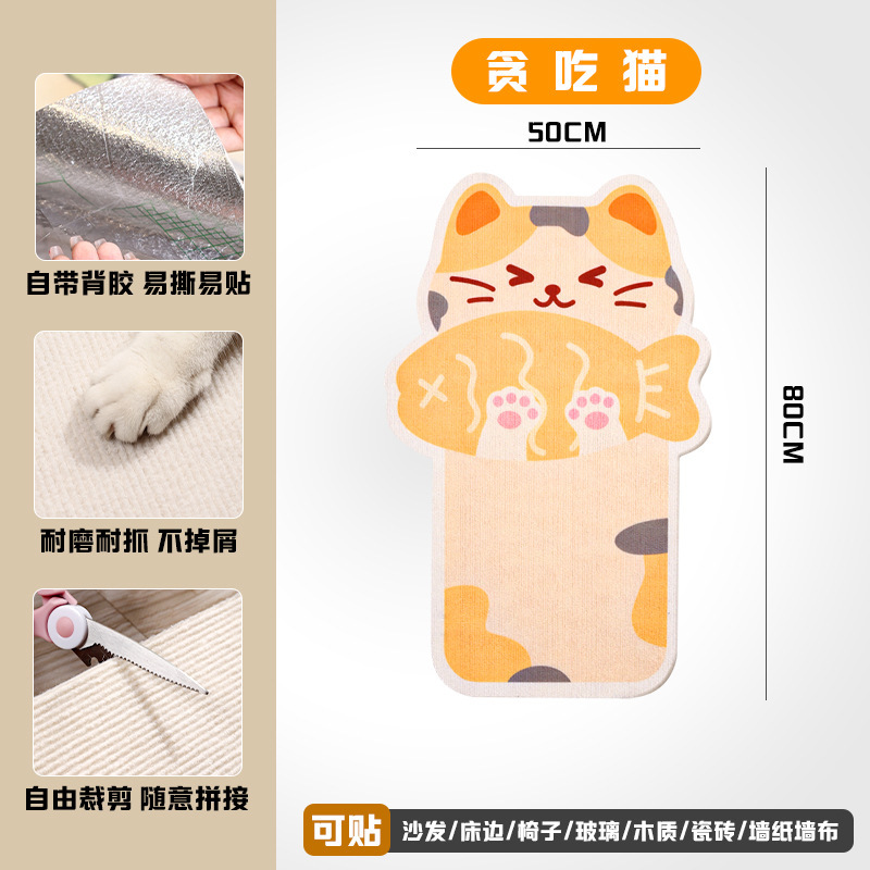 百宠岛异形猫爬贴卡通设计耐磨耐抓猫抓贴不掉屑猫咪攀爬猫爬垫|undefined