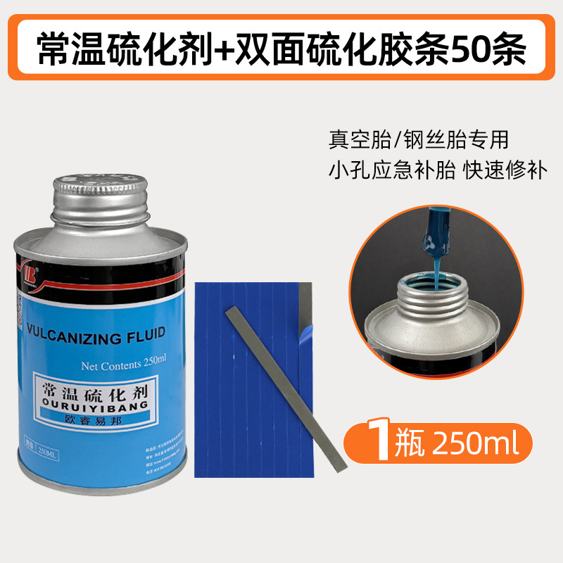 [double-sided vulcanization set] yijialin vulcanizing agent + double-sided tape