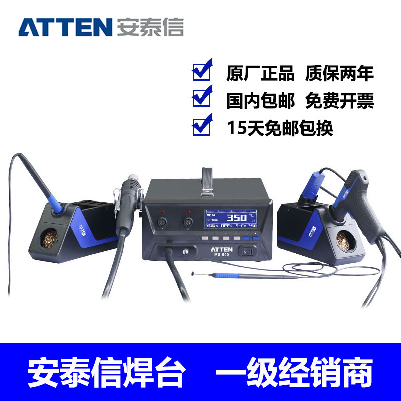 安泰信ATTEN MS900拆焊吸锡焊接四合一综合维修工作台