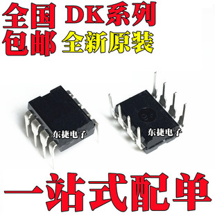 ȫ��ԭ�b DK106 DK112 DK124 DK125 DK1203 DIP8 �_�P�ԴоƬIC
