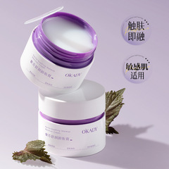 O′KADY欧佩紫苏舒润卸妆膏温和清洁敏感肌适用卸妆油乳官方正品
