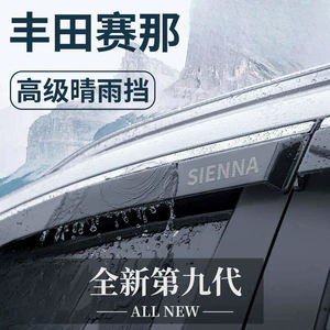 Suitable for Toyota Sienna car accessories, modification parts, and old Sienna models: rain visors, window rain guards, and rain deflectors