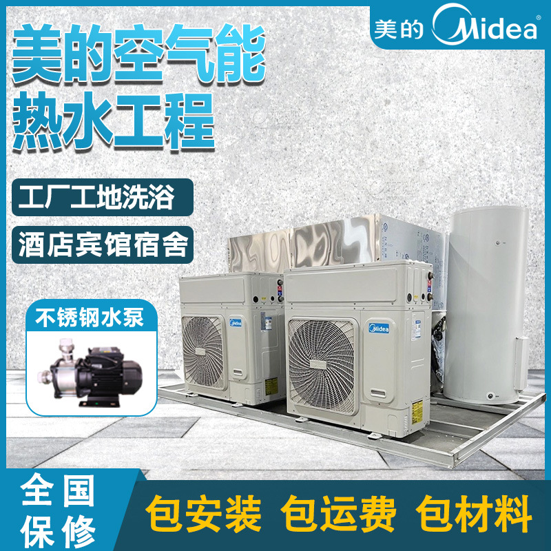 美的空气能热水器酒店宾馆医院工厂空气能热泵热水一体机全国上门