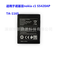 跨境专供适用于诺基亚nokia c1 S5420AP手机外置电池TA-1165高容