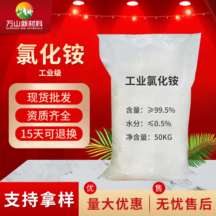 厂家批发工业氯化铵 镀锌用电盐电镀氯化铵 分析试剂氯化铵