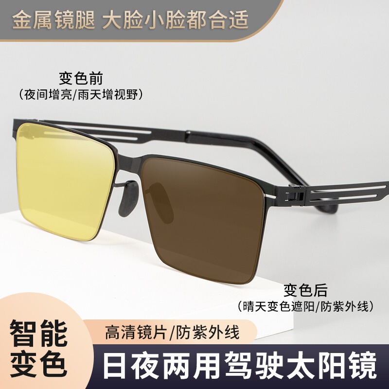 Night Vision Goggles, Ultraviolet Photosensitive Color-Changing Sunglasses, Day and Night Dual-Use Anti-Uv Sunglasses, Mingyue Pmc Lenses