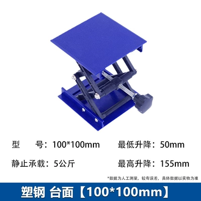 Avtomobil fırlanan platformaları Laboratory Small Manual Lift - plastic-steel-100100mm